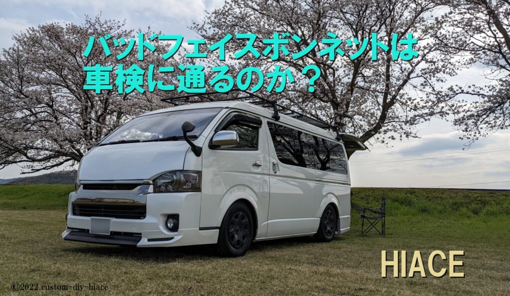最終値下げTYPE-2 ボンネット ハイエース バットフェイス HELIOS 200系